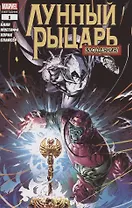 Лунный Рыцарь. Злодеяния