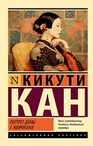 Портрет дамы с жемчугами