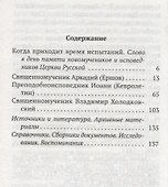 Новомученики и исповедники Екатеринбургские - 1