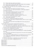 Методы исследования рыбы и рыбных продуктов. Учебное пособие - 2