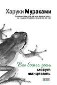 Все божьи дети могут танцевать - 0