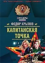 Капитанская точка