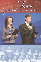 Голос в речи и пении (м) Уайт