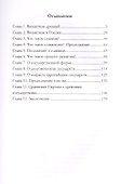 Византизм и славянство - 1