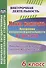 Наука измерять. Программа внеурочной деятельности по физике. 6 класс. Развитие исследовательских способностей обучающихся. ФГОС - 0
