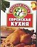 Еврейская кухня - 0