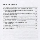 Чему не учат адвокатов. - 2