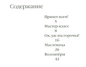 Честное аборигеновское! Рассказы Владьки Макарова  и его друзей - 1
