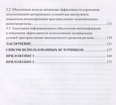 Механизм эффективного управления использованием материальных условий интенсификации пространственно-экономического развития региона - 2