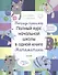 Тетрадь-тренажер. Полный курс начальной школы в одной книге. Математика - 0