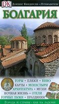 Болгария