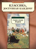 Слово о полку Игореве - 2