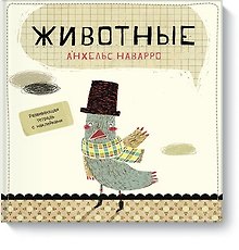 Животные