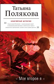 АДБ(м/нов).Мое второе я