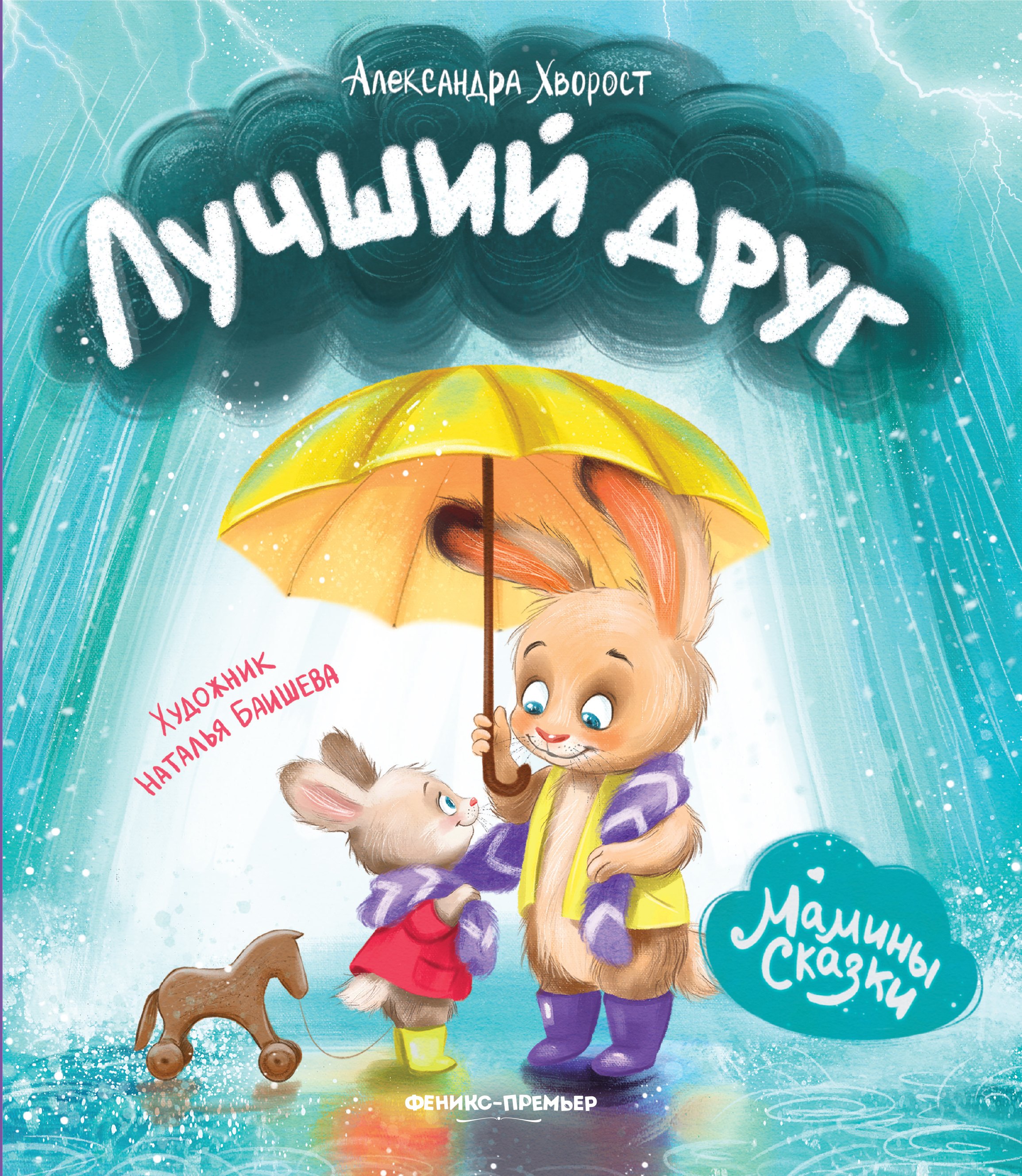 

Лучший друг