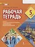 Рабочая тетрадь к учебнику Н.Д. Гальсковой, Д.К. Бартош, М.В. Харламовой «Немецкий язык. Второй иностранный язык». 5 класс - 0