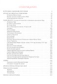 Это стоило Перу! Реляция об открытии и завоевании королевств Перу... - 1