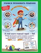 Как поступить Дэнни на каникулах? - 1