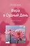 Вера в Судный день. Основы веры. - 0