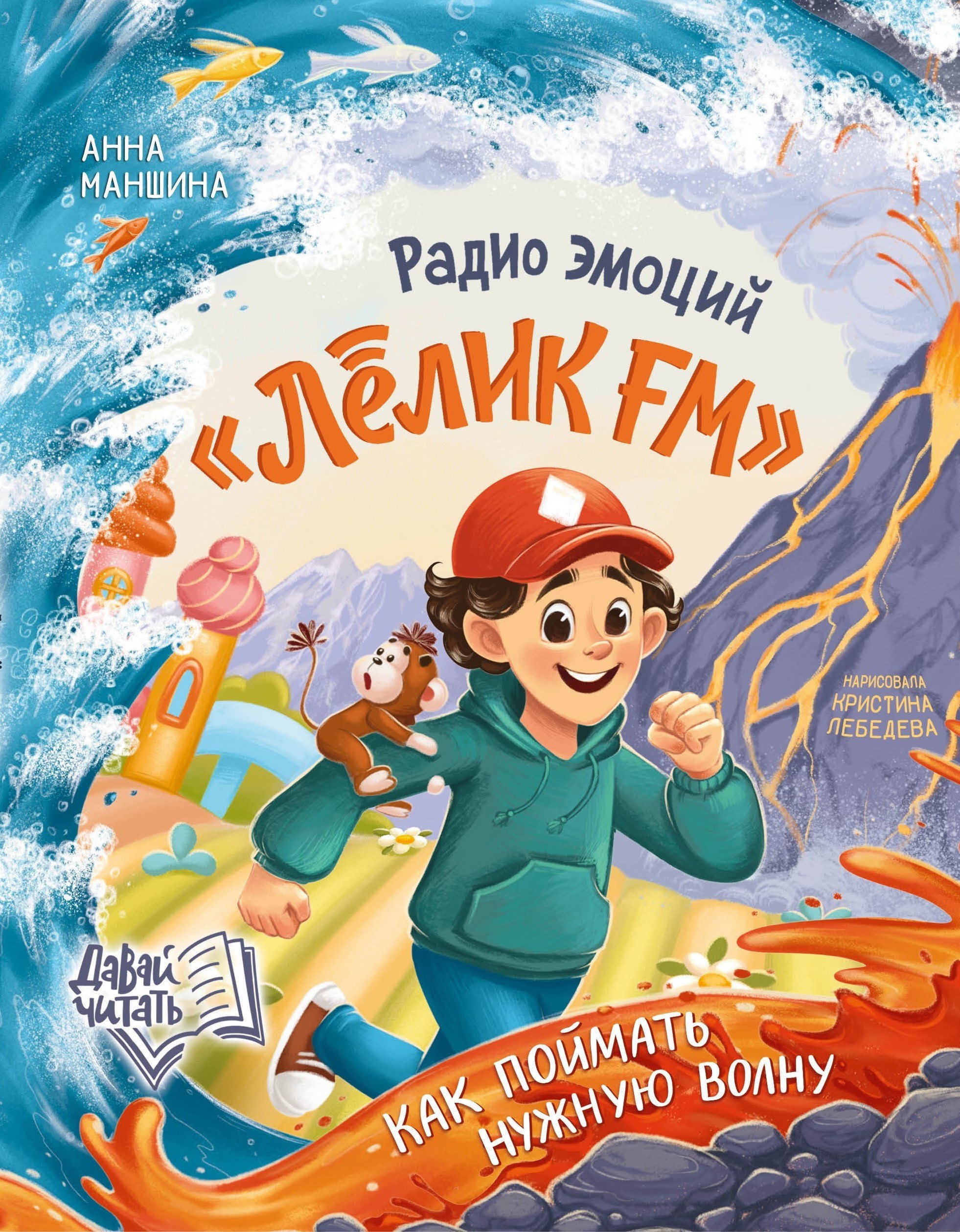 

Радио эмоций "Лелик FM": как поймать нужную волну
