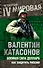 Военная сила доллара. Как защитить Россию - 0