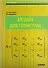 Алгебра для геометрии : Учебное пособие - 0