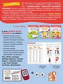Учимся читать правильно! Для детей 5-7 лет - 1