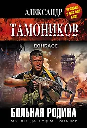 Больная родина