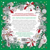 Рождество в волшебном лесу. Уютная книга для творчества и вдохновения - 1
