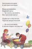 Настенька - 2