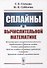 Сплайны в вычислительной математике - 0