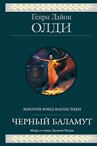 Черный Баламут фантастическая эпопея