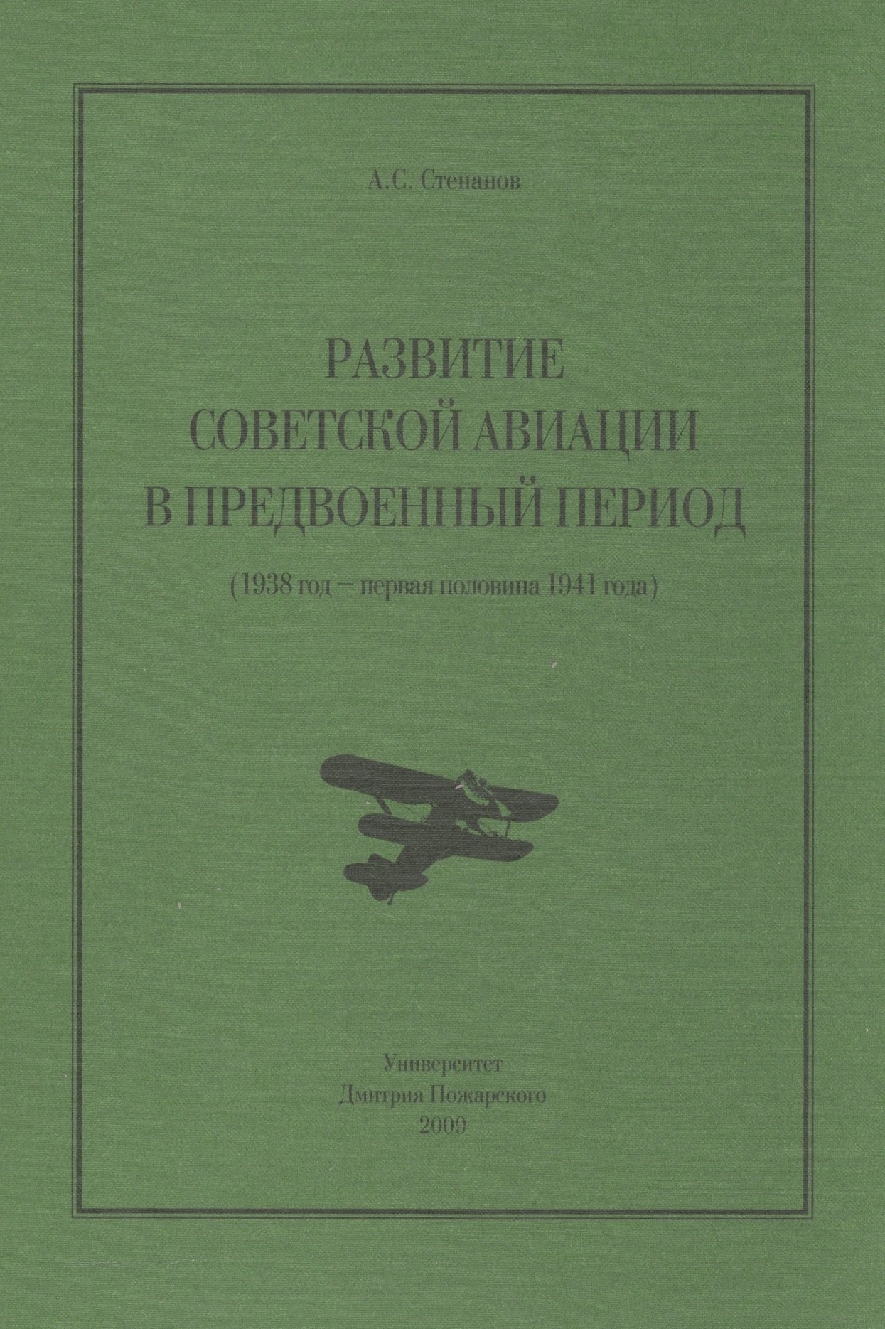 

Развитие советской авиации в предвоенный период