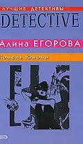 Камень Юноны Повесть (мягк) (Лучшие детективы). Егорова А. (Эксмо)
