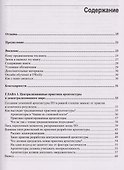 Программная архитектура. Практика командного принятия решений - 2