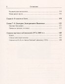 Я - ученый. Заметки теорфизика - 2