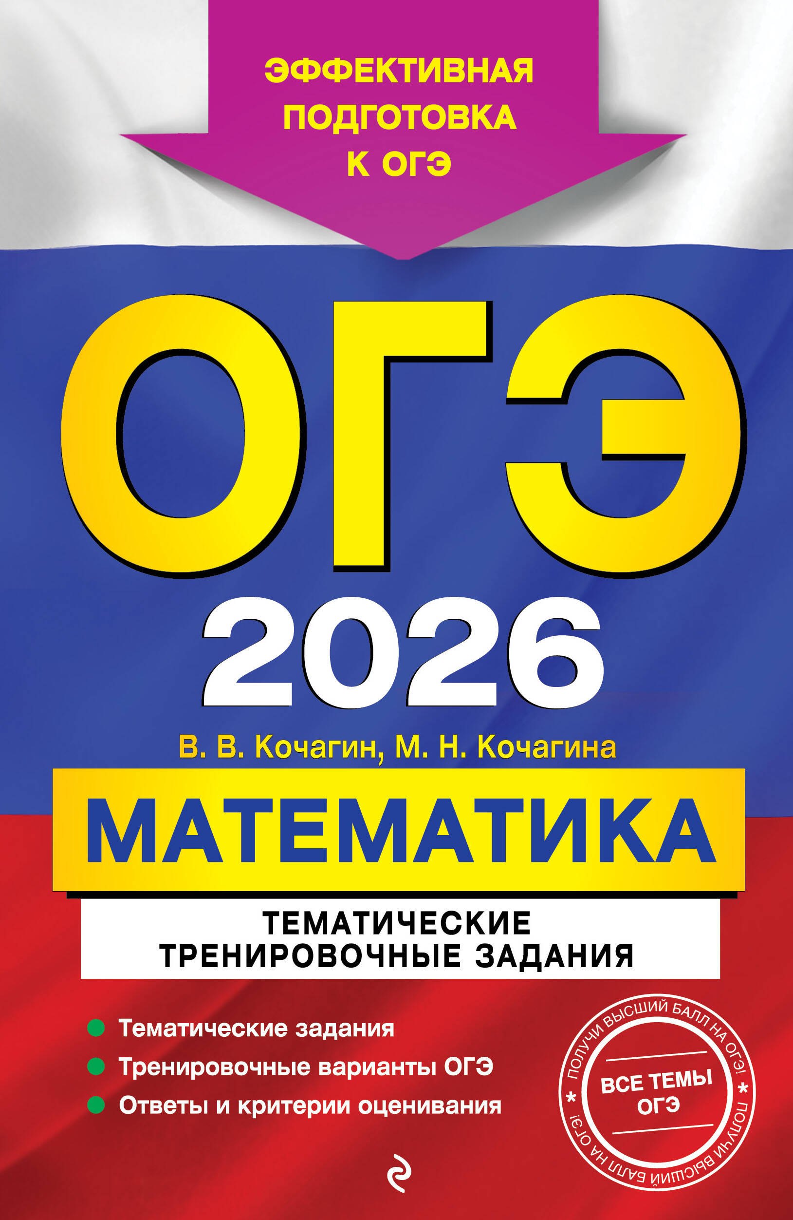 

ОГЭ-2026. Математика. Тематические тренировочные задания