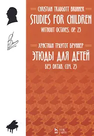 Studies For Children. Without Octaves. Op. 23 / Этюды для детей. Без октав. Coч. 23. Ноты