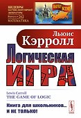 Логическая игра - 0