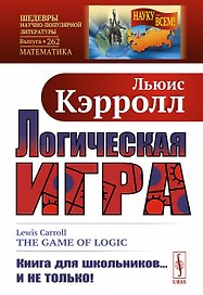 Логическая игра