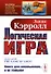 Логическая игра - 0