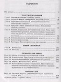 Химия. Пособие-репетитор для подготовки к экзамену - 1