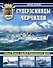 Суперэсминцы Черчилля. Самые боевые корабли Королевского флота - 0