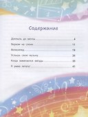 Моя большая мечта - 2
