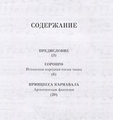 Соронго. Произведение для женского хора и фортепиано. Принцесса карнавала. Произведение для женского хора и двух фортепиано. Ноты - 1