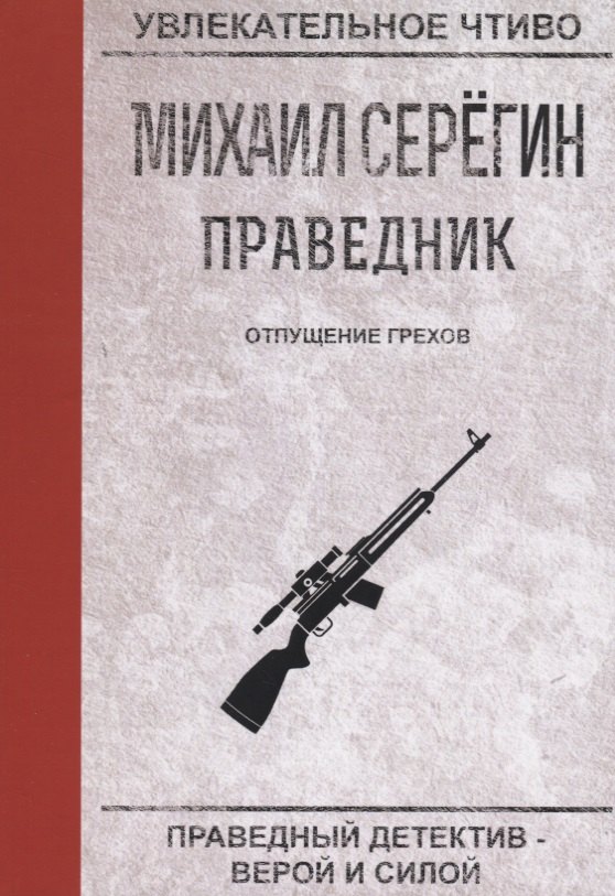 

Отпущение грехов