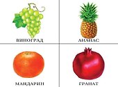 Что в моей корзинке? Овощи, фрукты, ягоды, грибы. Демонстрационный материал - 1