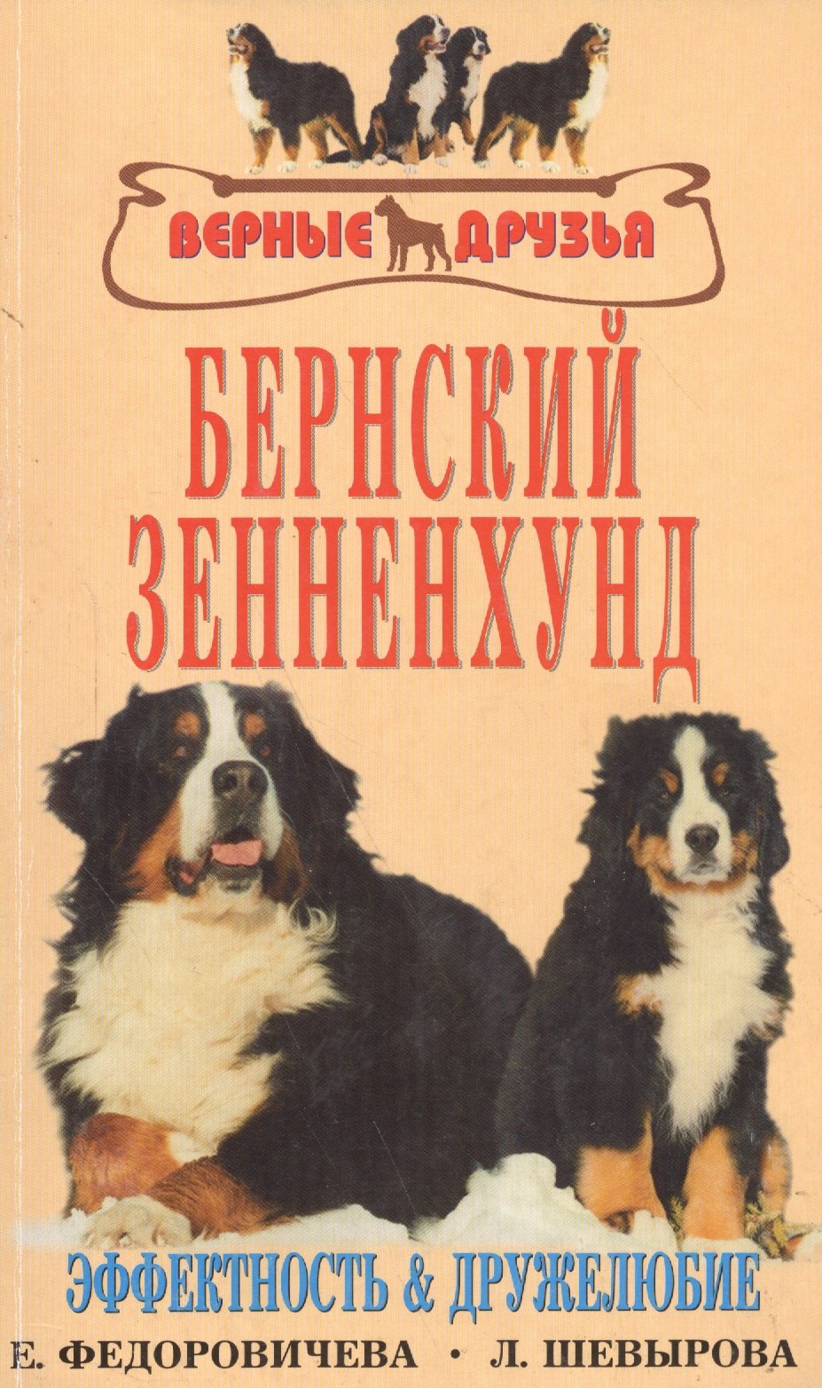 

Бернский зенненхунд