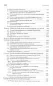 Производство плодоовощных консервов и продуктов здорового питания: Учебник - 2
