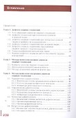 Контроль качества сварных соединений - 1